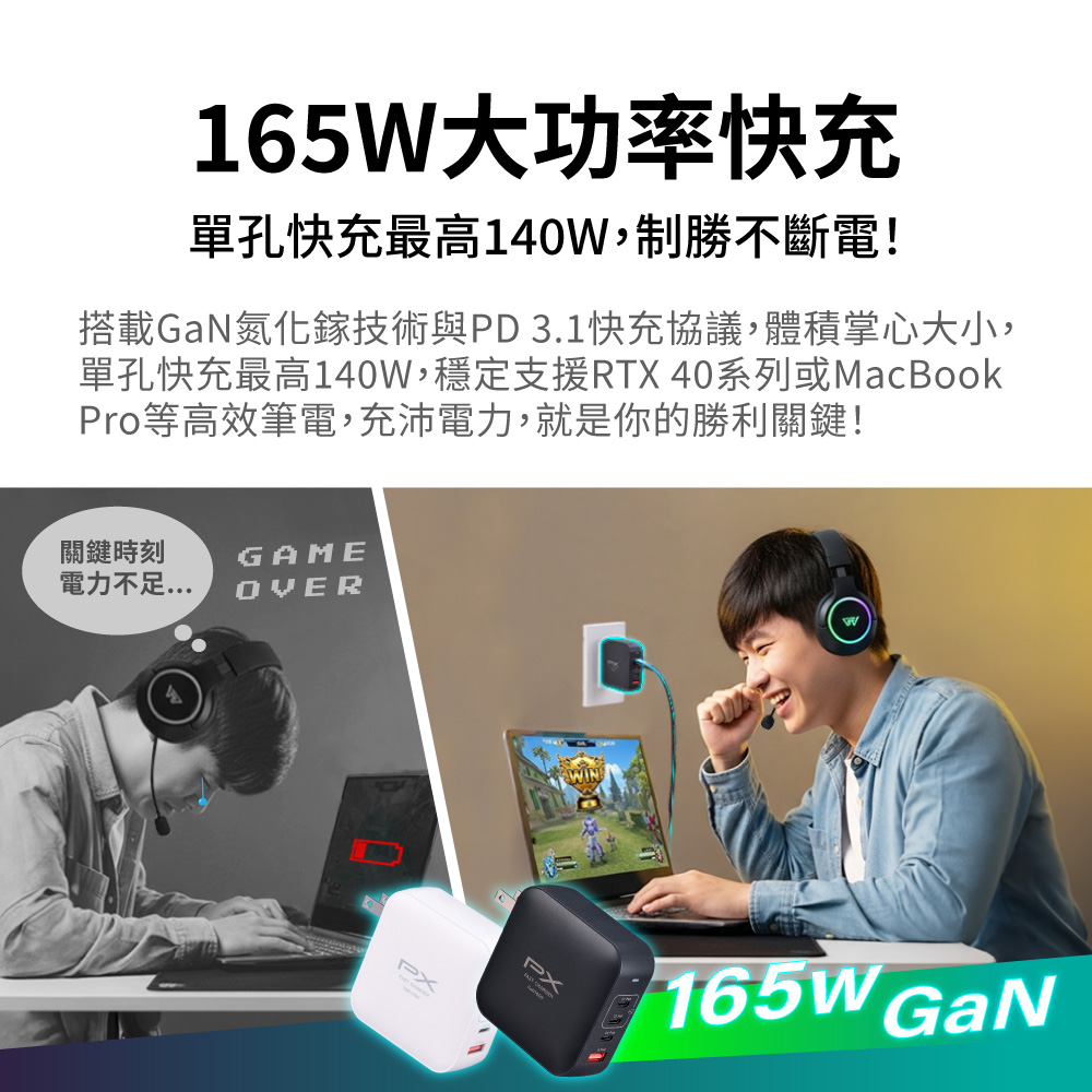 165W 氮化鎵快充充電器 3C1A GaN氮化鎵 PD3.0 QC 3.0 多協議支援 iPhone17首選 白色/黑色 (UCP-165CB、UCP-165CW) 商品介紹 2