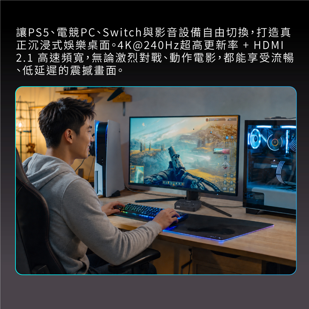8K HDMI 2.1 3進1出 電競專用 HDMI 切換器 PS5/Switch/PC電競專用 (HD2-318X) 商品介紹 1