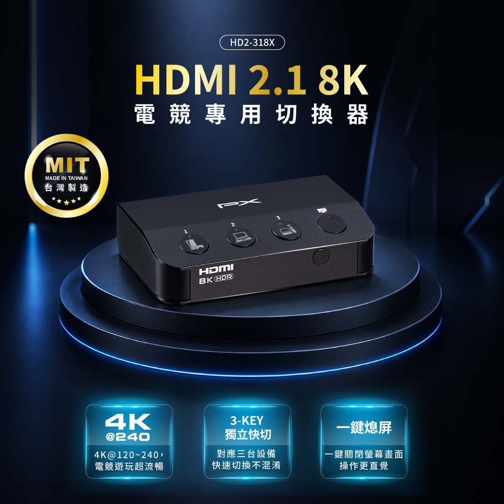 8K HDMI 2.1 3進1出 電競專用 HDMI 切換器 PS5/Switch/PC電競專用 (HD2-318X) 商品介紹 2