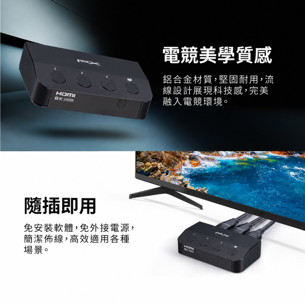 8K HDMI 2.1 3進1出 電競專用 HDMI 切換器 PS5/Switch/PC電競專用 (HD2-318X) 商品介紹 10