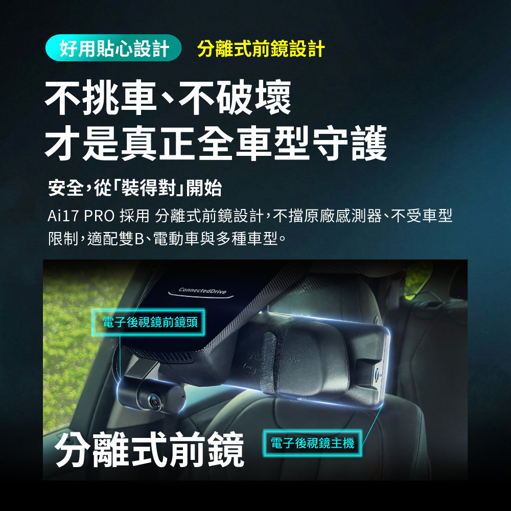 前後雙鏡AI行車記錄器 2K電子後視鏡 真HDR高畫質行車記錄器 GPS區間測速 送記憶卡 (Ai17 PRO) 商品介紹 11