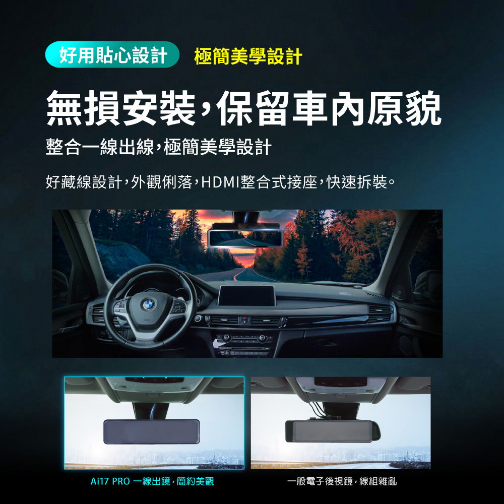 前後雙鏡AI行車記錄器 2K電子後視鏡 真HDR高畫質行車記錄器 GPS區間測速 送記憶卡 (Ai17 PRO) 商品介紹 12